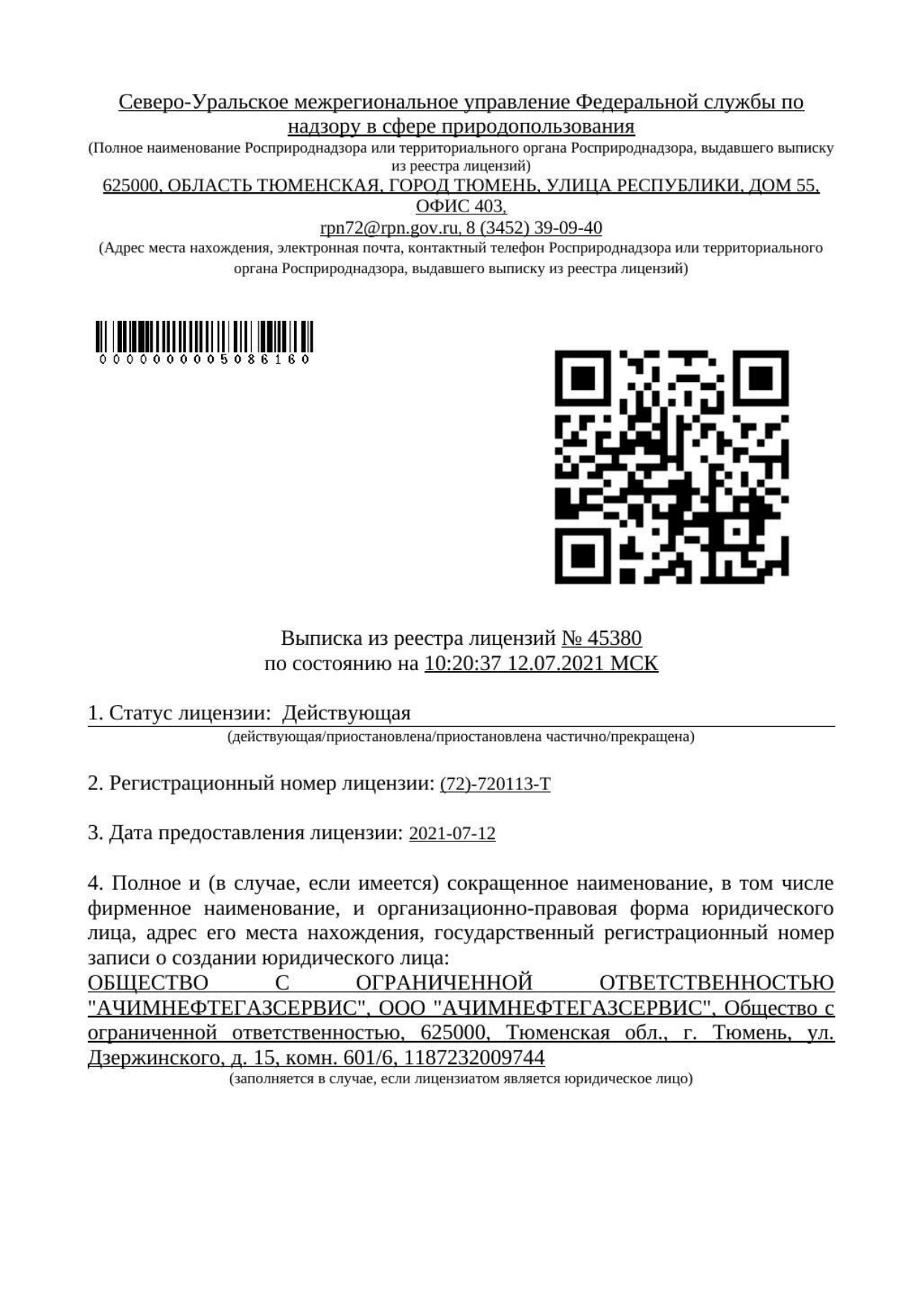 Лицензия на деятельность по сбору отходов в Саранске - заказать  лицензирование