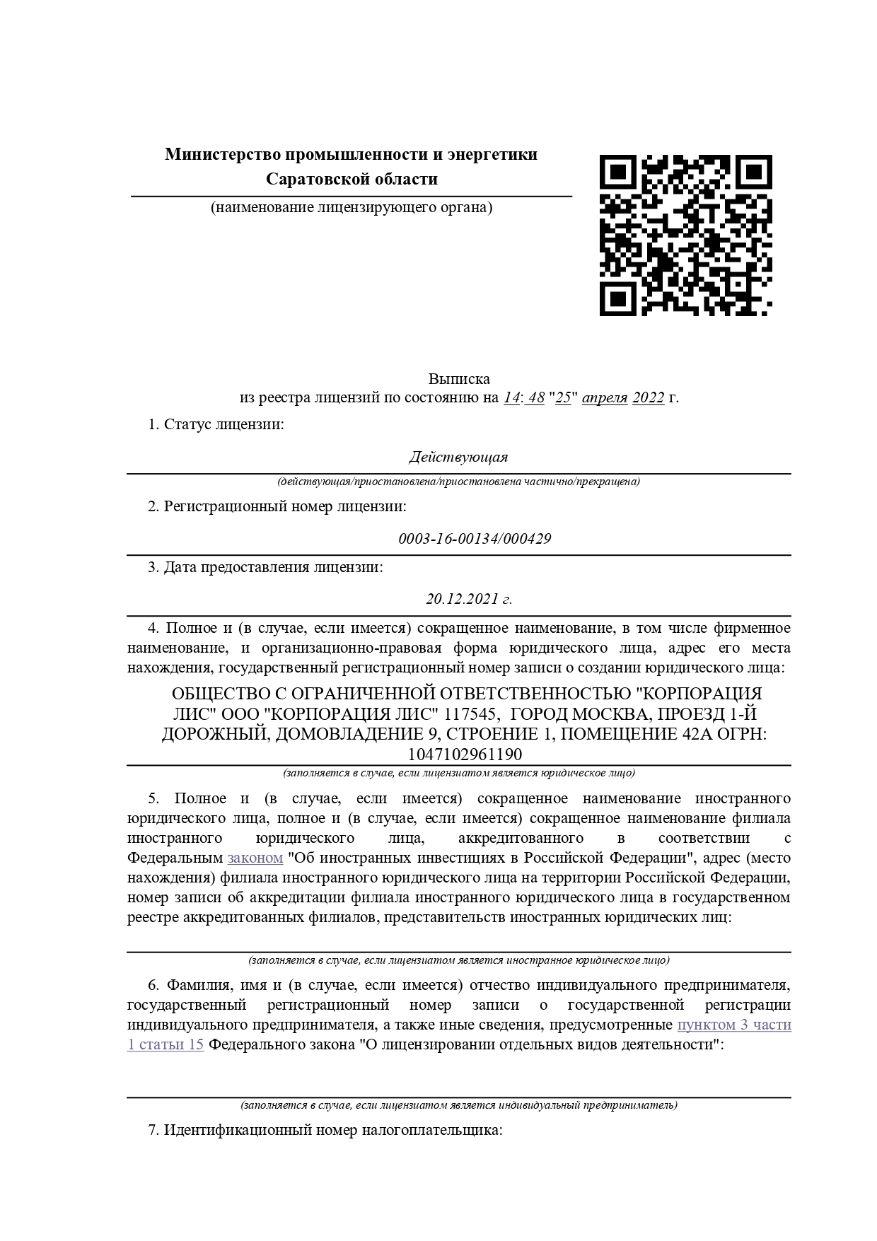 Лицензия на деятельность по сбору отходов в Саранске - заказать  лицензирование