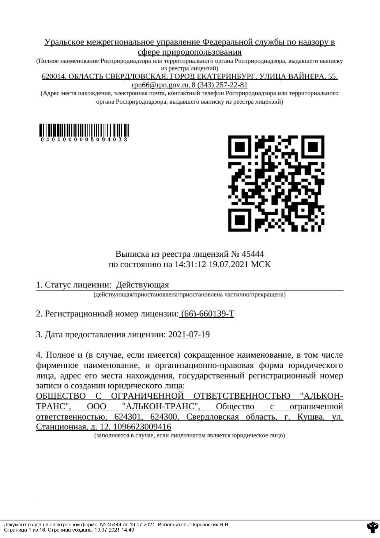 Лицензия на деятельность по сбору отходов в Саранске - заказать  лицензирование