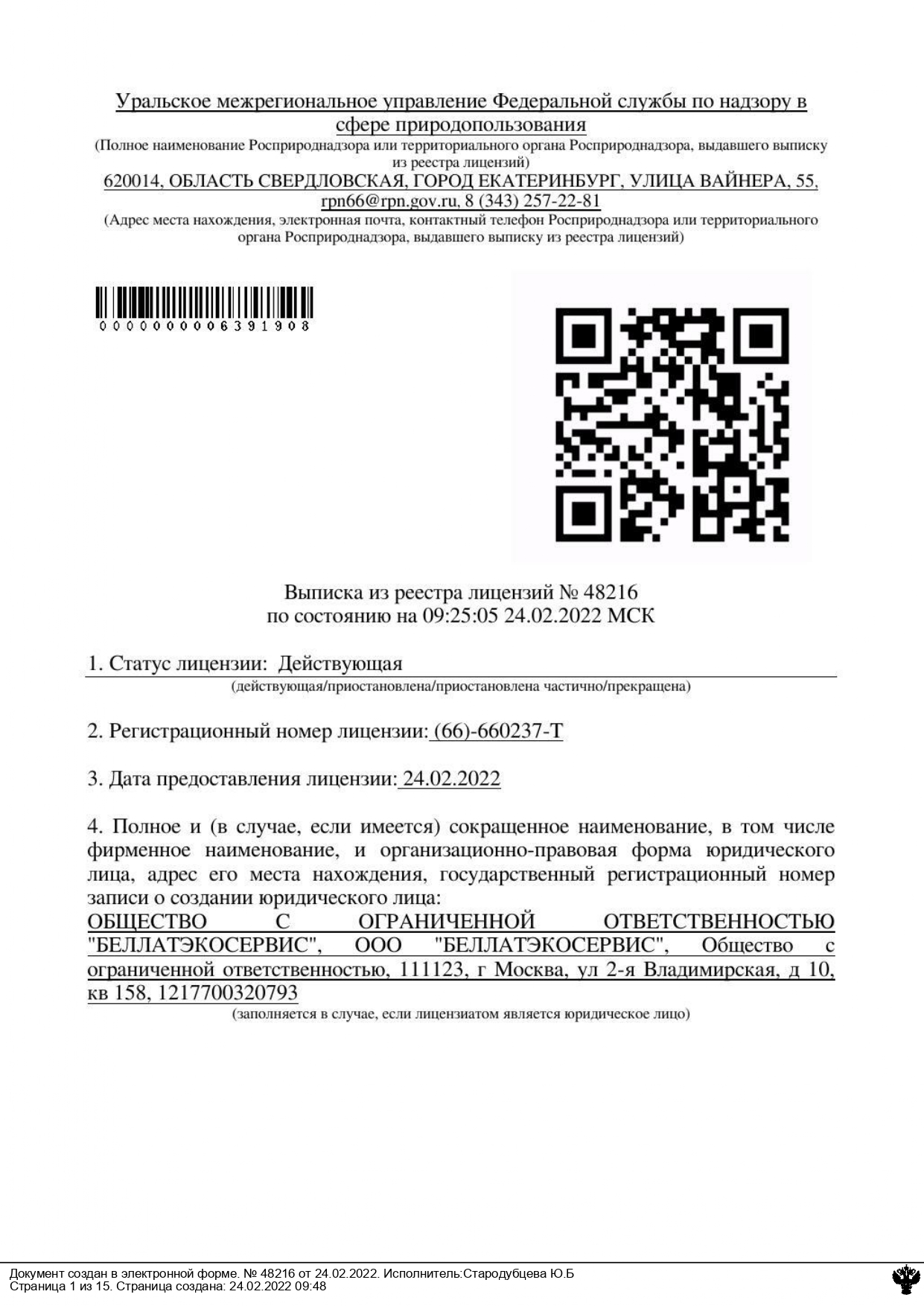 Лицензия на деятельность по сбору отходов в Саранске - заказать  лицензирование