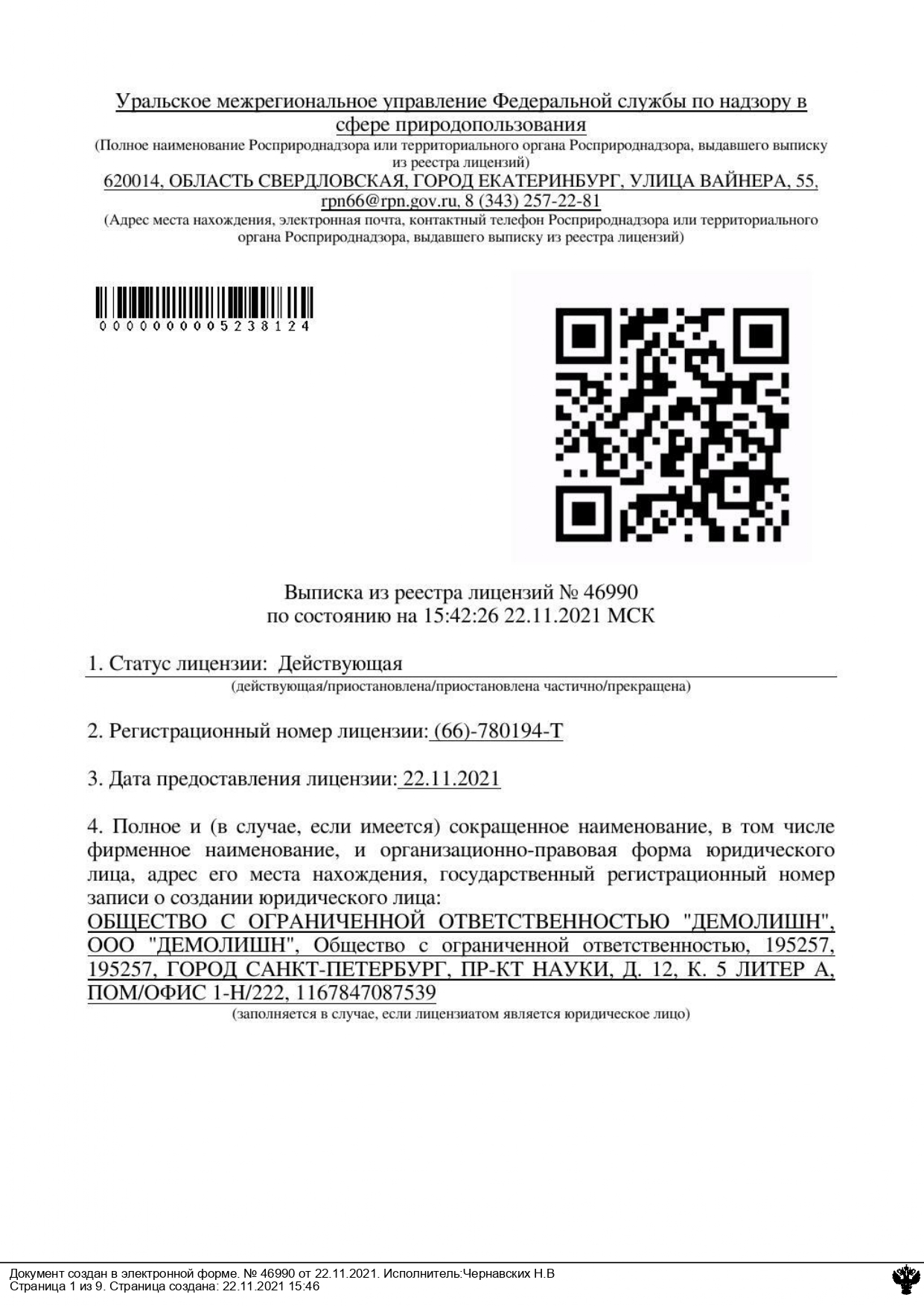 Лицензия на деятельность по сбору отходов в Саранске - заказать  лицензирование